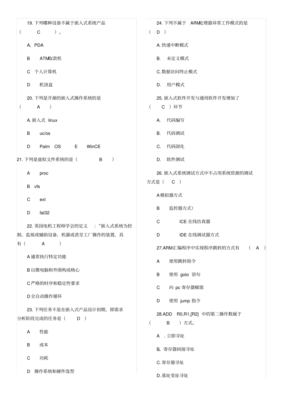 计算机三级考试嵌入式系统开发技术上机试题及答案资料_第3页