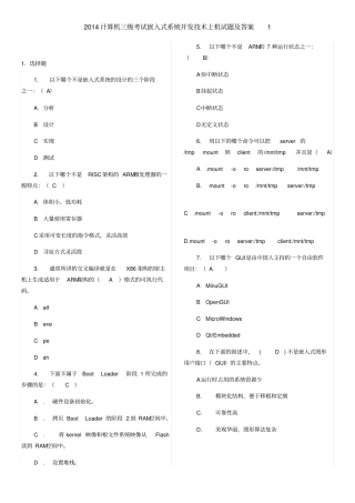 计算机三级考试嵌入式系统开发技术上机试题及答案资料