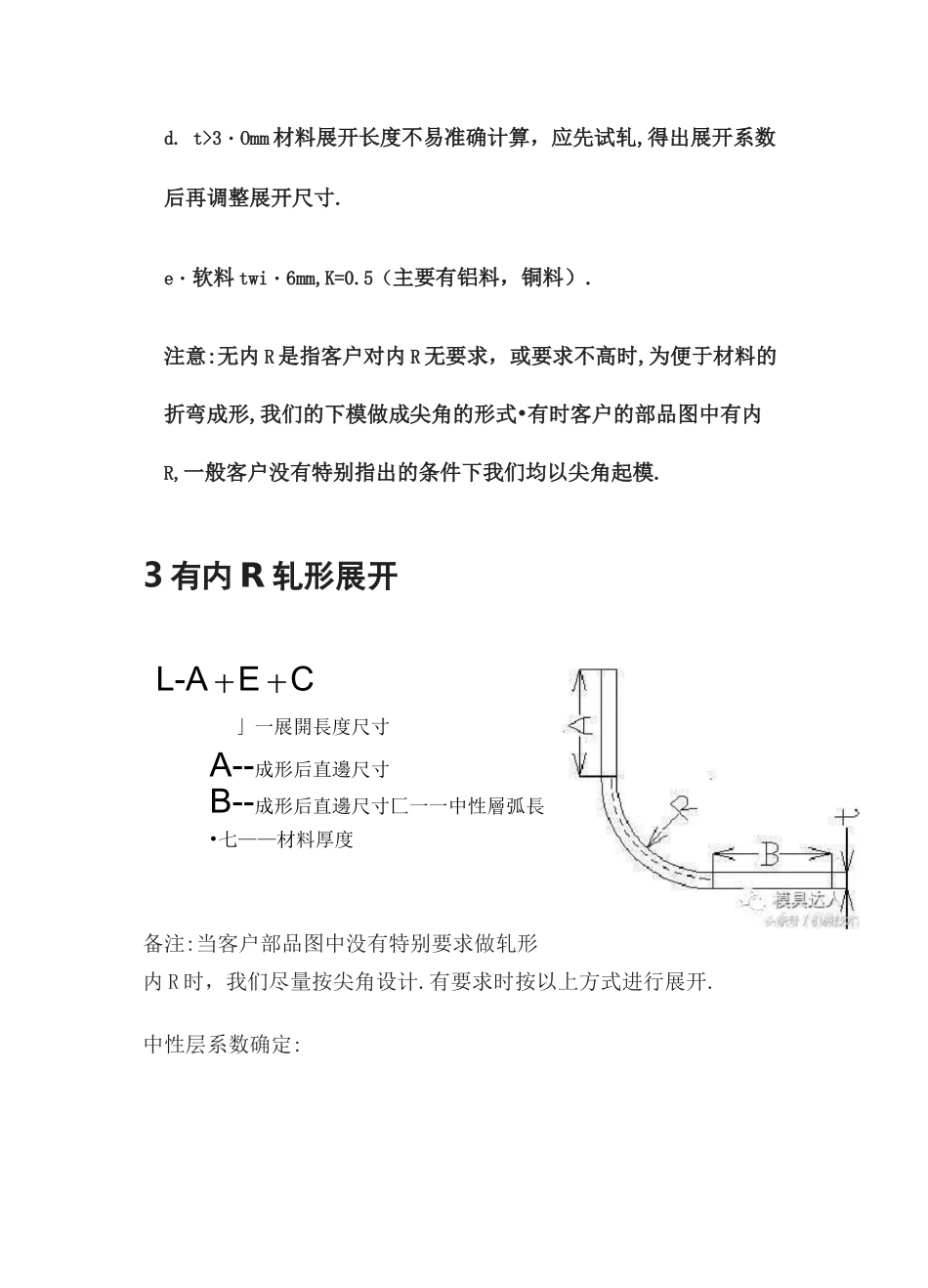 冲压件展开计算方法_第3页