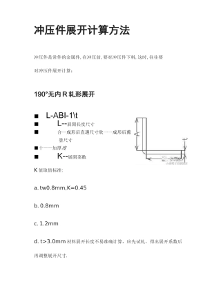 冲压件展开计算方法