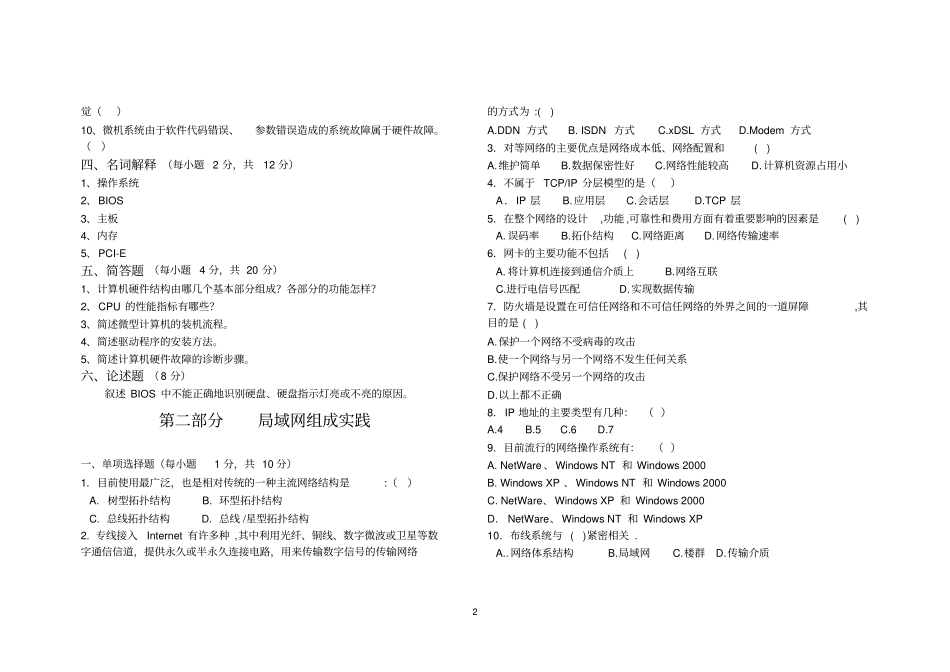 计算机专业对口升学模拟试题1资料_第2页