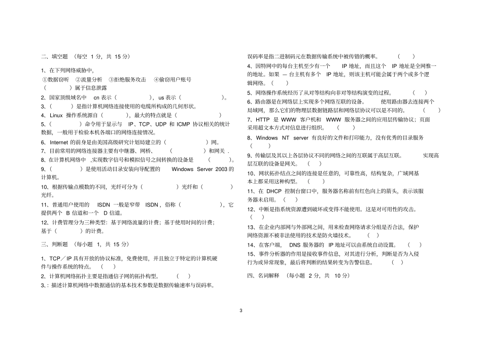 计算机专业对口升学模拟试题1资料_第3页