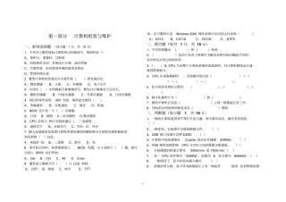 计算机专业对口升学模拟试题1资料