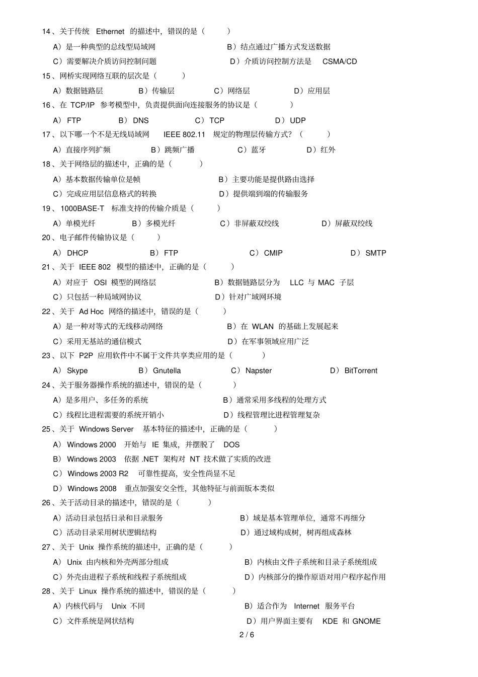计算机三级网络应用技术真题_第2页