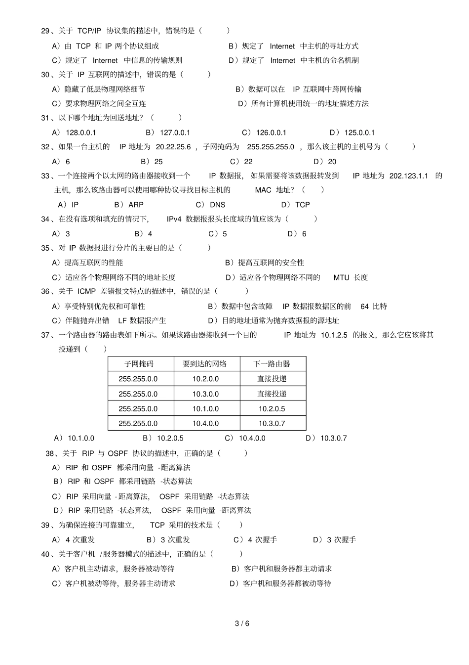 计算机三级网络应用技术真题_第3页