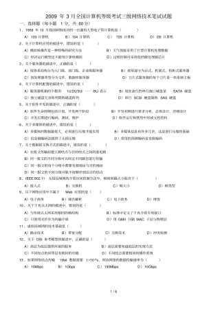 计算机三级网络应用技术真题