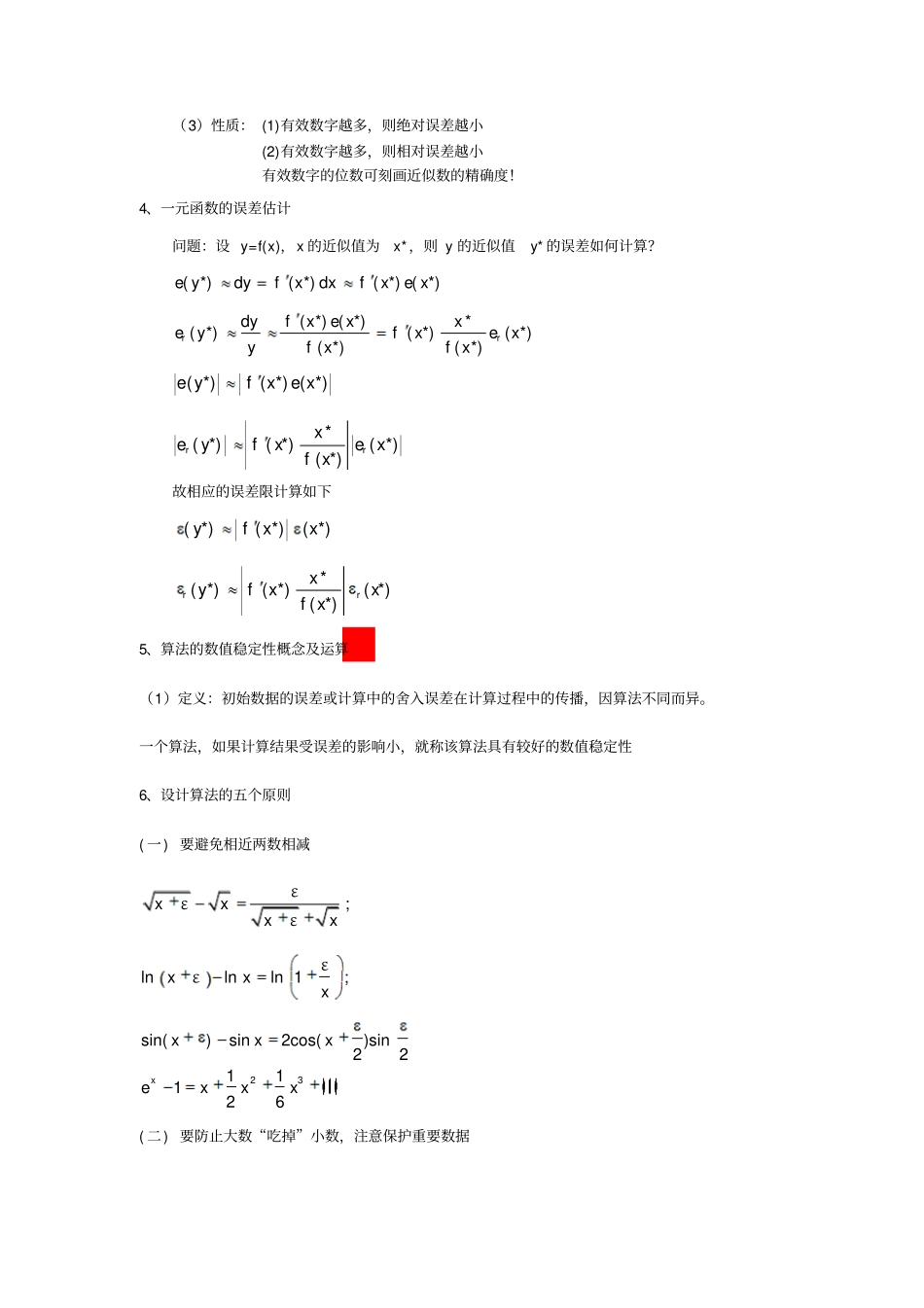 计算方法期末复习讲解_第2页