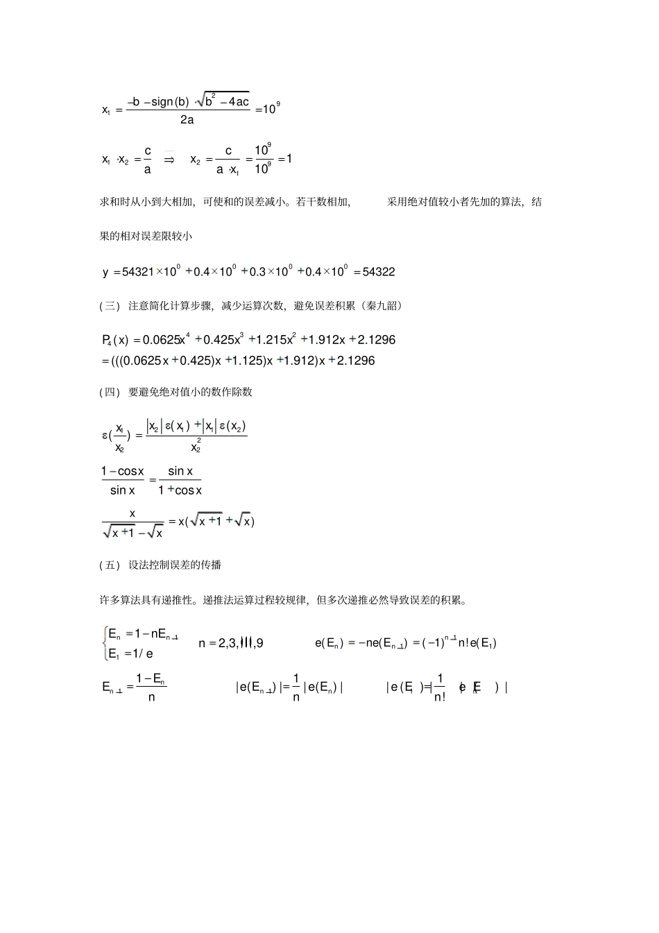 计算方法期末复习讲解_第3页