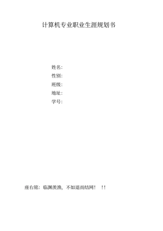 计算机专业职业生涯规划书