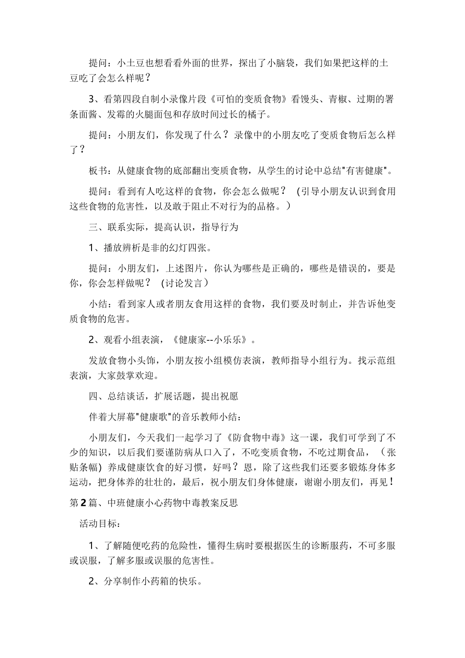 中班防食物中毒安全教育教案设计《如何预防食物中毒》_第3页