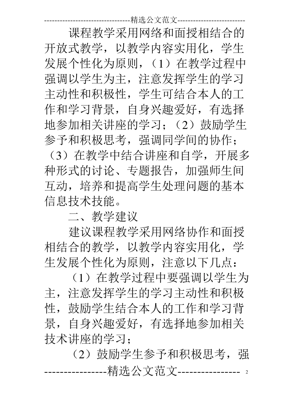 计算机专业指引学习计划_第2页