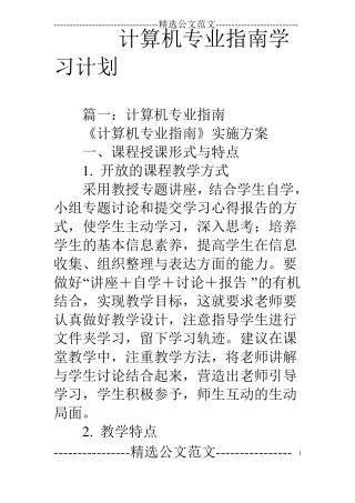 计算机专业指引学习计划