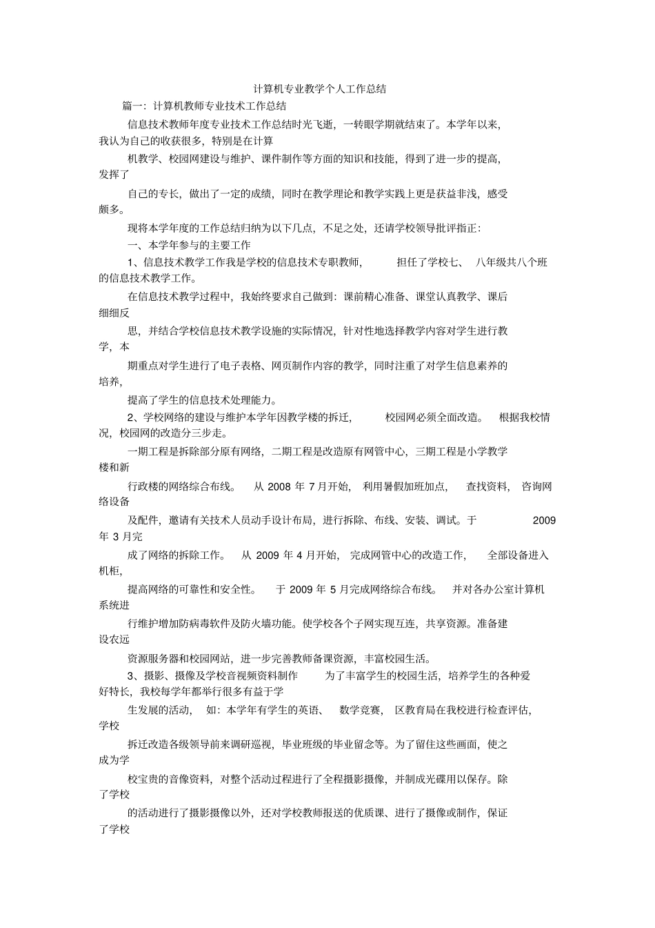 计算机专业教学个人工作总结_第1页