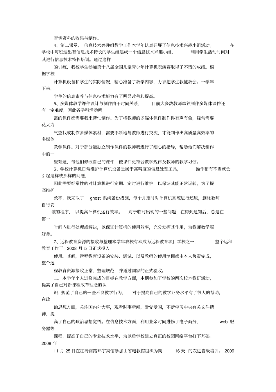 计算机专业教学个人工作总结_第2页