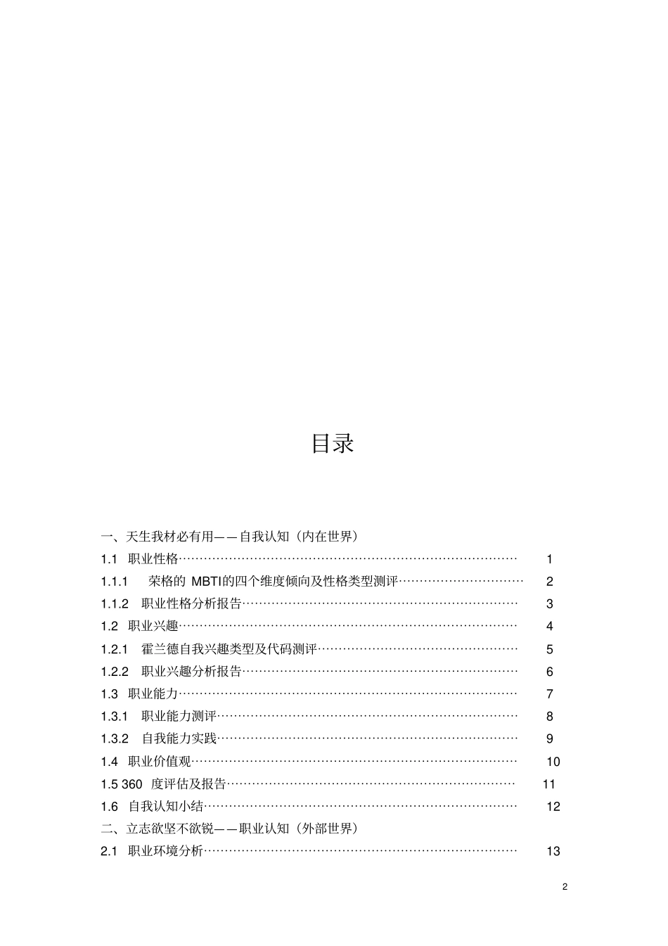 计算机专业职业生涯规划书讲解_第2页