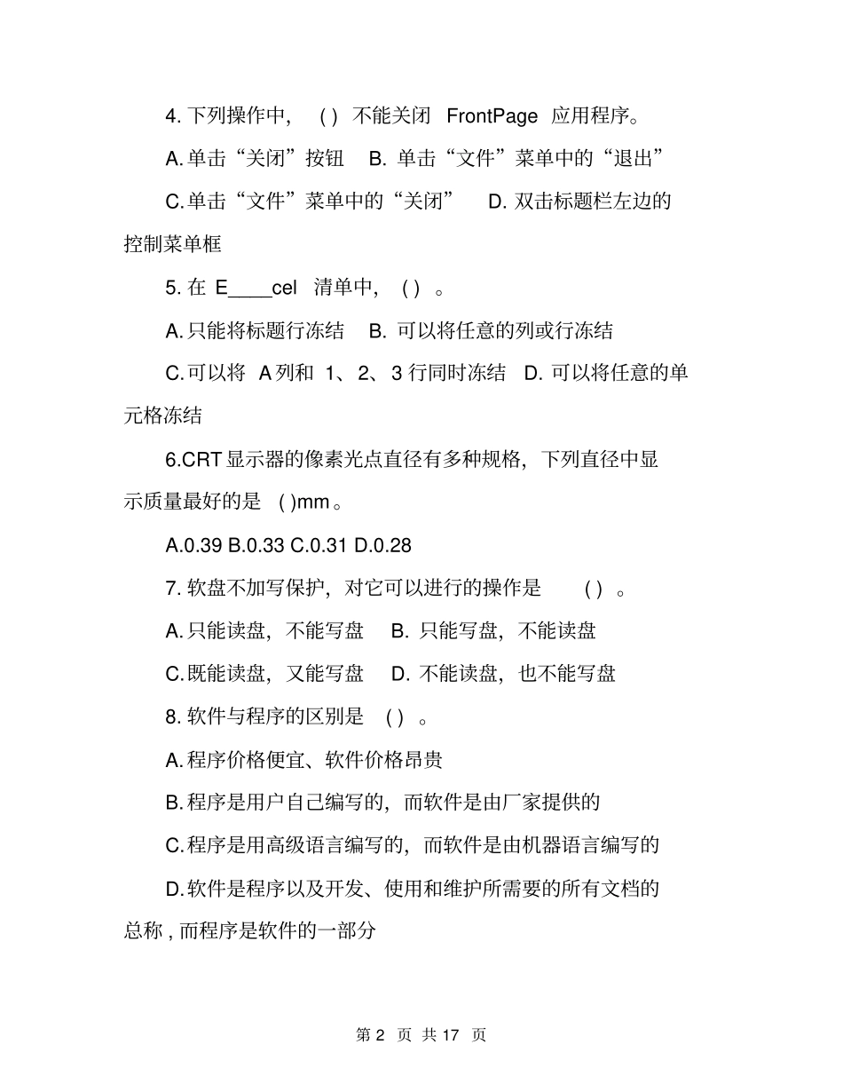 计算机专升本试题及答案_成考专升本计算机试题及答案_第2页