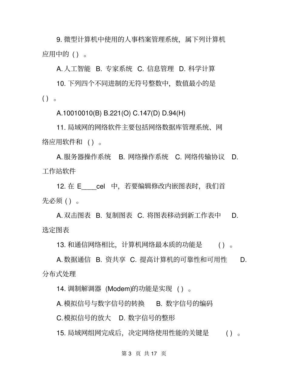 计算机专升本试题及答案_成考专升本计算机试题及答案_第3页