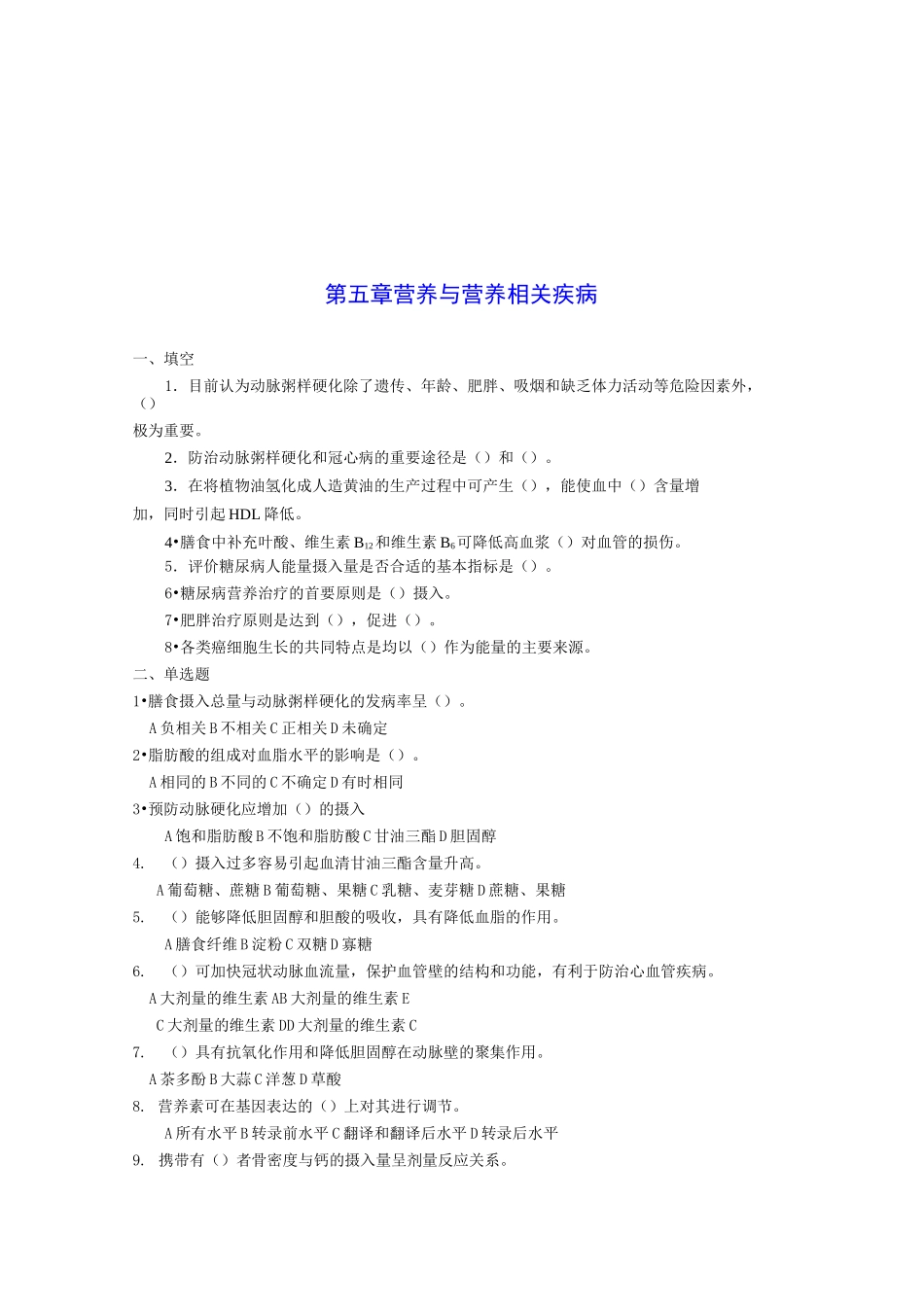 营养与营养相关疾病试题_第1页