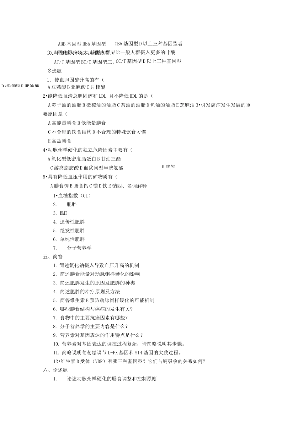 营养与营养相关疾病试题_第2页