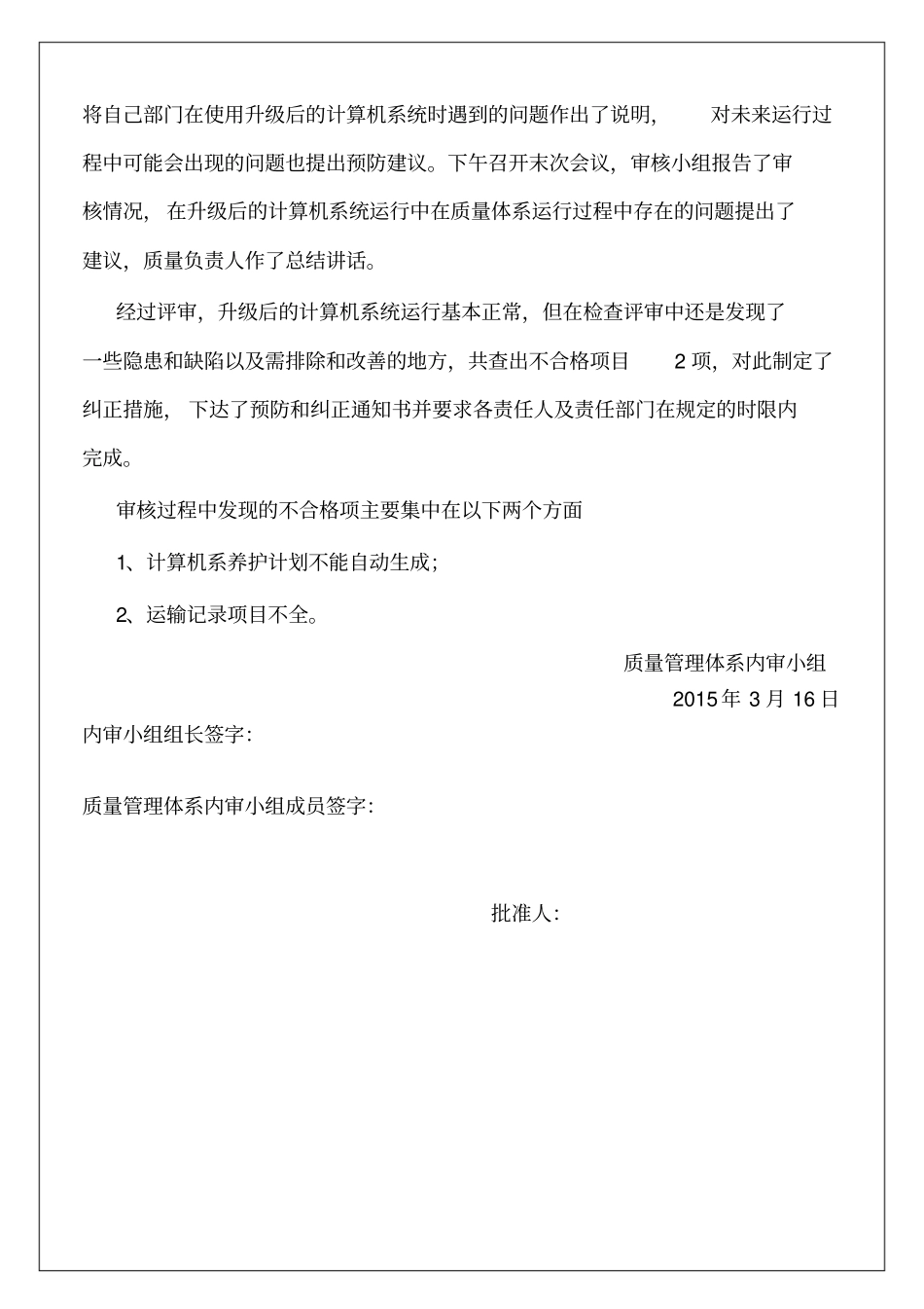 计算机专项内审评审报告_第3页