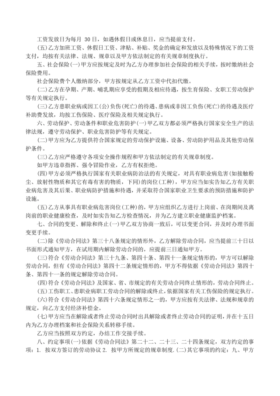 计时工资劳动合同_第2页