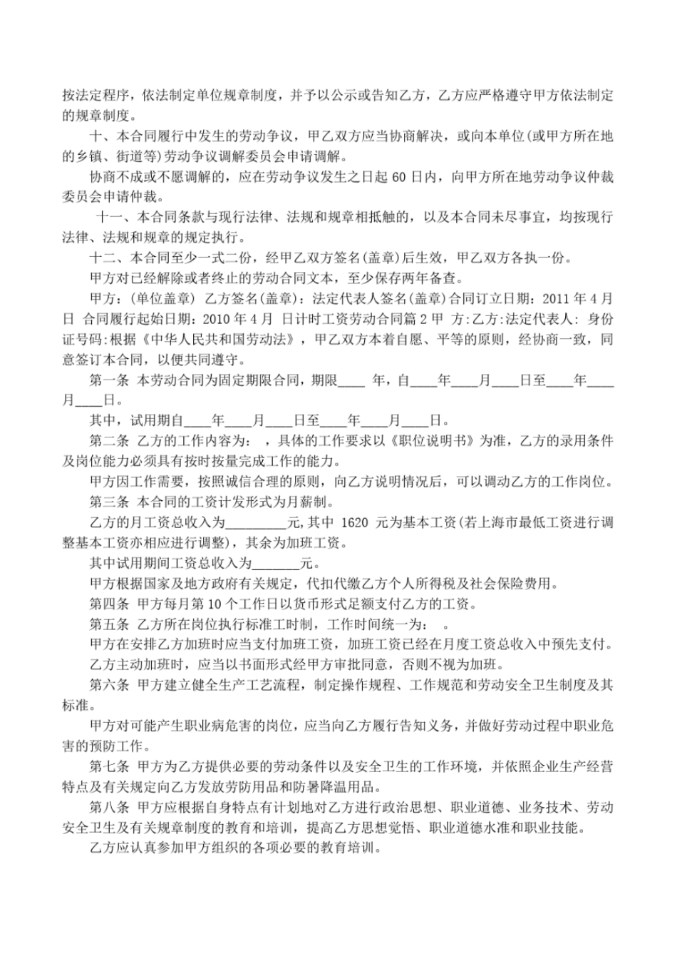 计时工资劳动合同_第3页