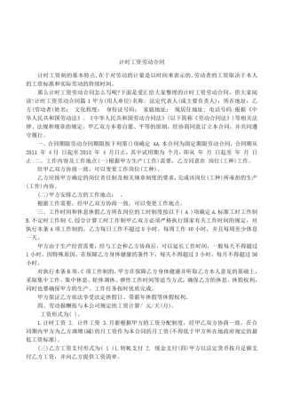 计时工资劳动合同