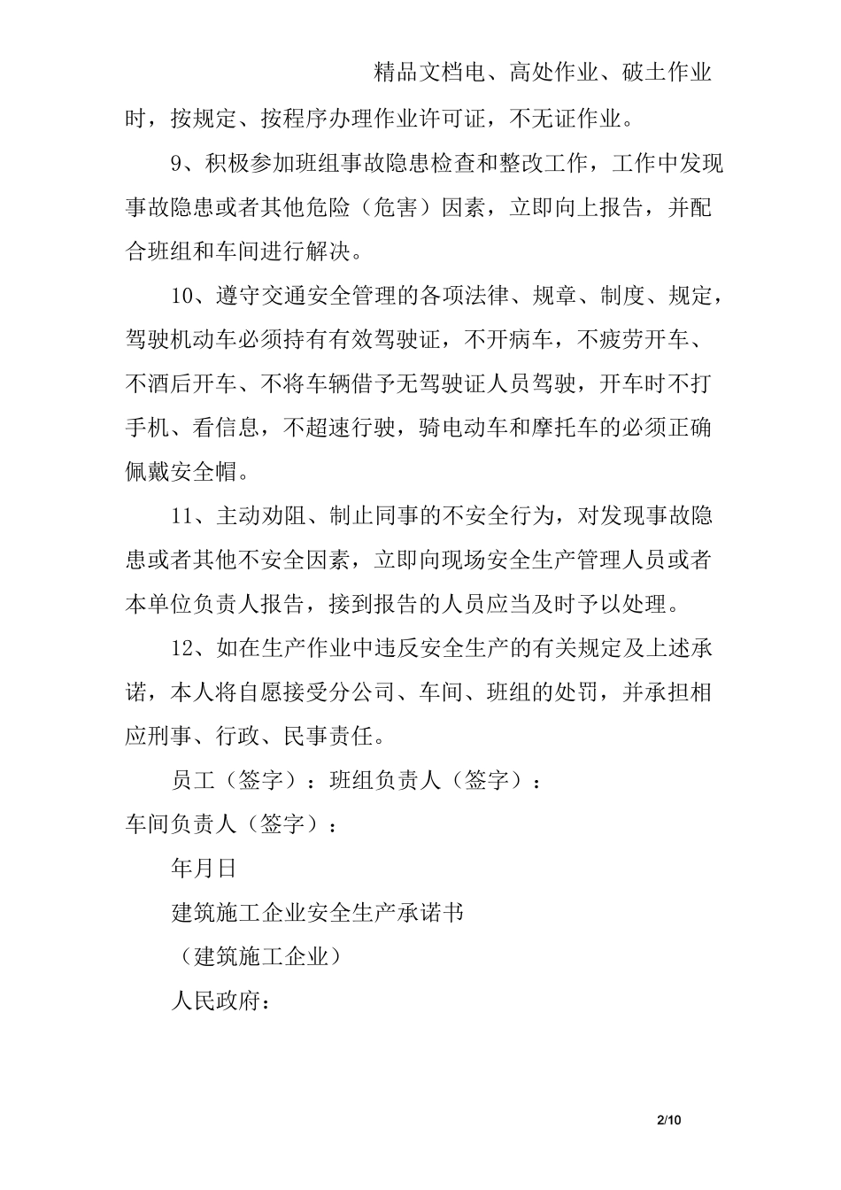 安全措施承诺书_第2页