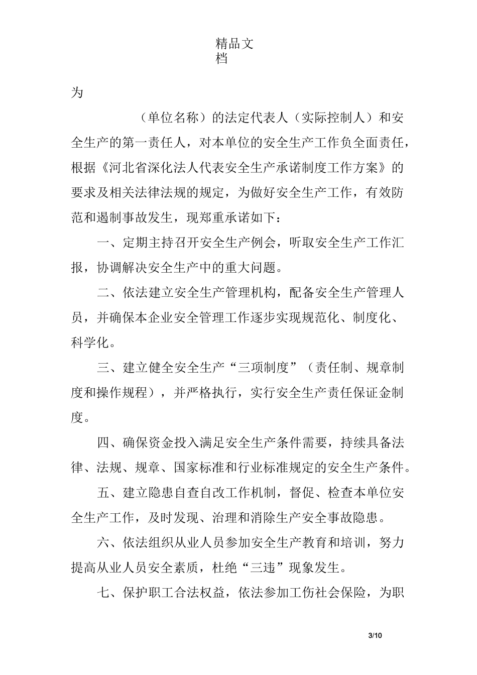 安全措施承诺书_第3页