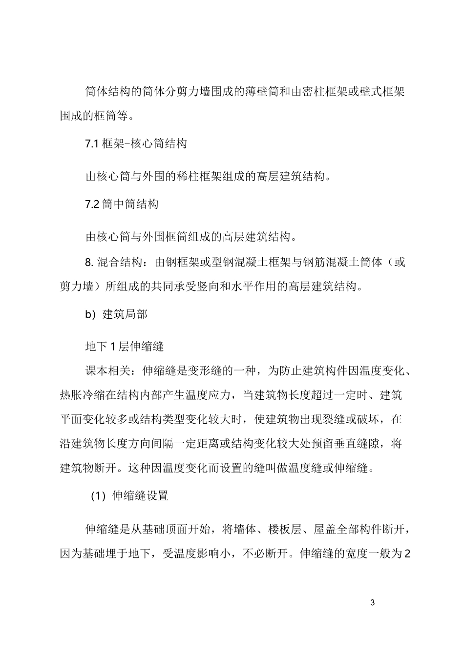 建筑构造实习报告_第3页