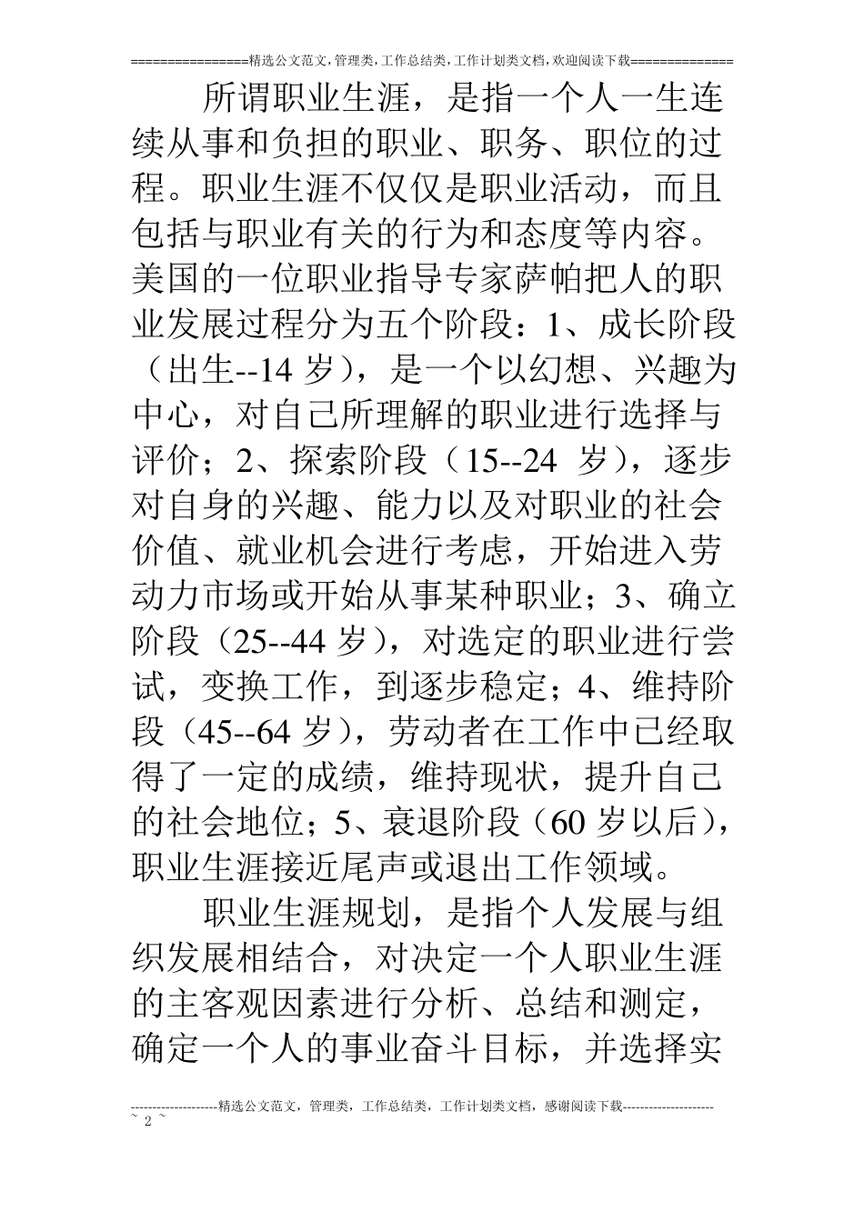 计算机与信息科学系职业生涯规划书_第2页