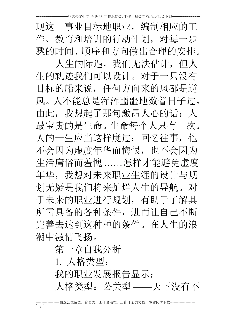 计算机与信息科学系职业生涯规划书_第3页