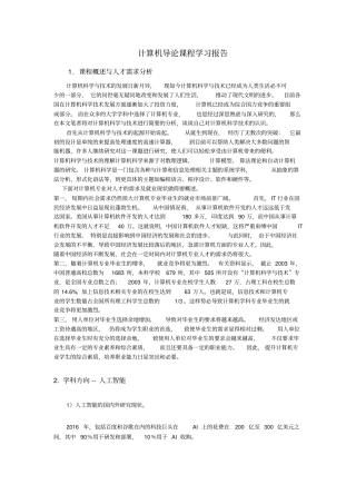 计算机专业导论报告计算机导论课程学习报告