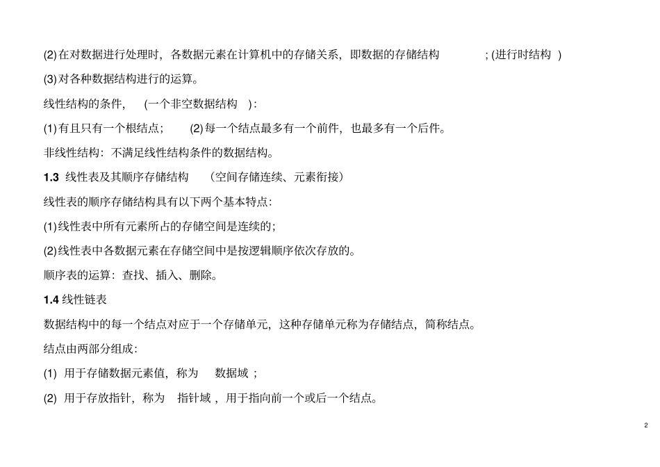计算机二级C++基础知识_第2页