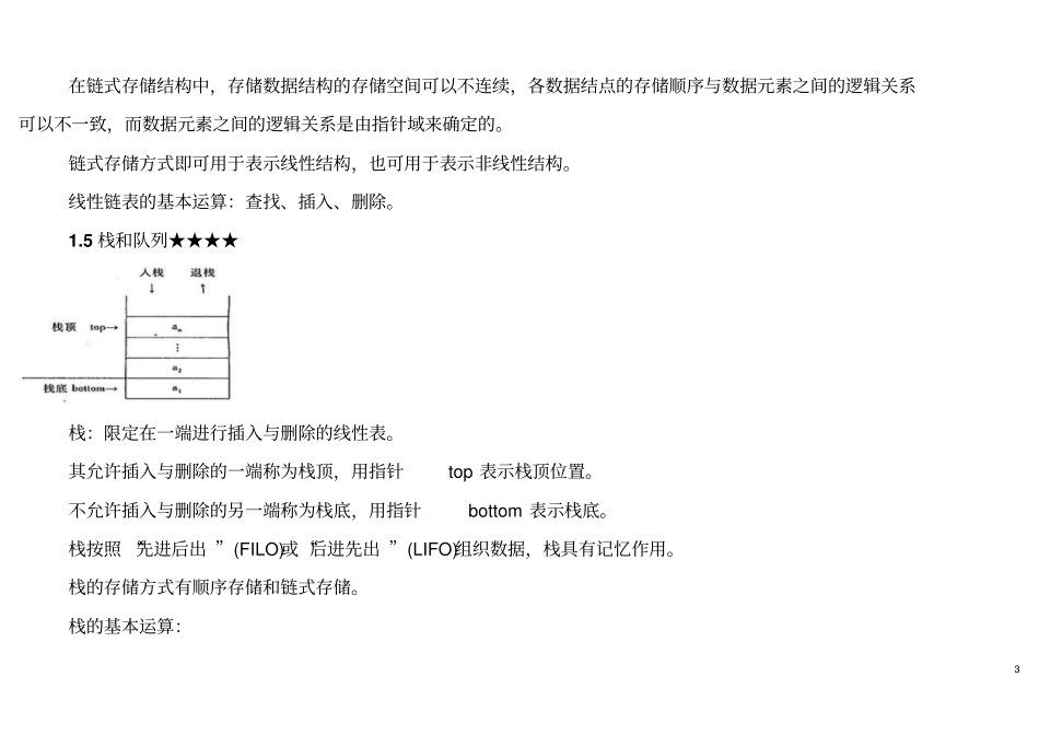 计算机二级C++基础知识_第3页