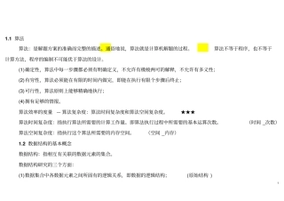 计算机二级C++基础知识