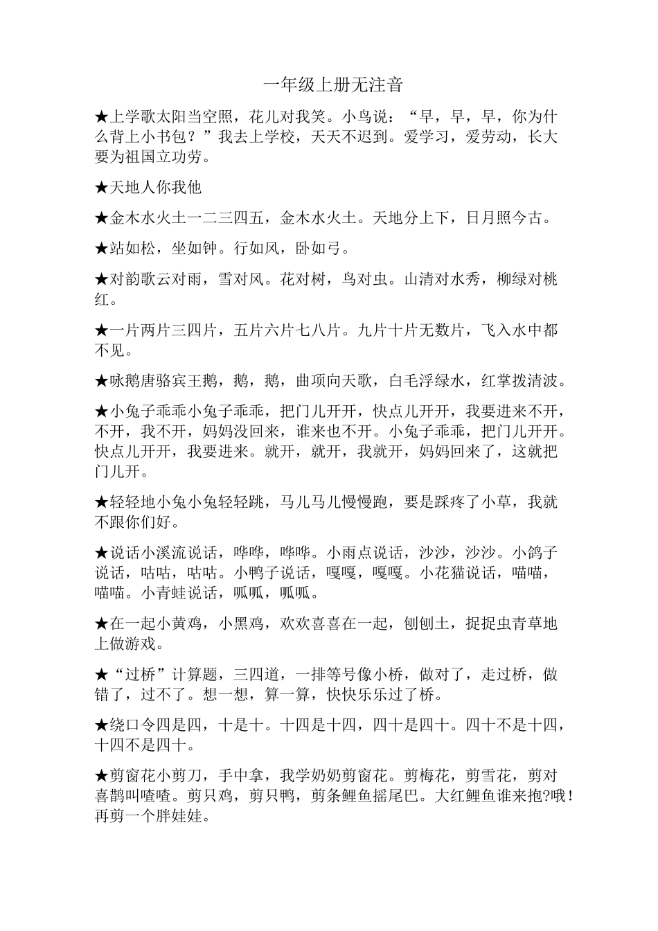 一年级上课文无注音_第1页