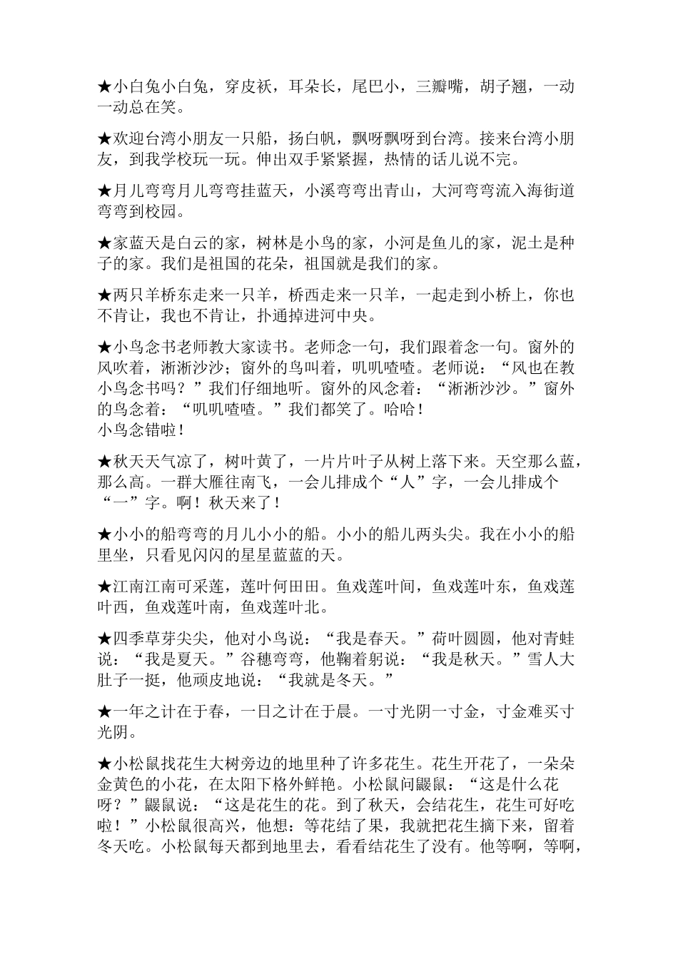 一年级上课文无注音_第2页