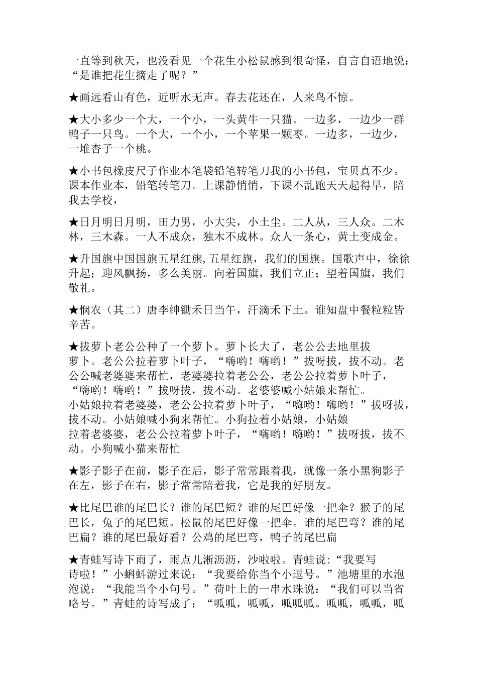一年级上课文无注音_第3页