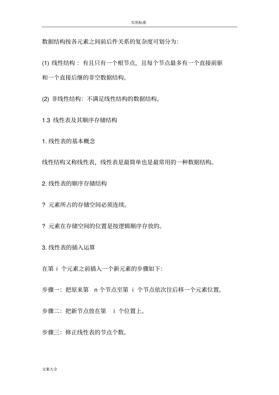 计算机二级Office高级应用知识点_第2页
