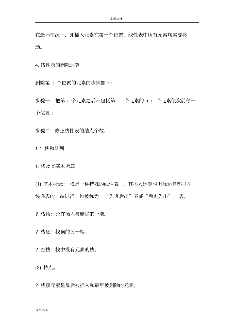 计算机二级Office高级应用知识点_第3页