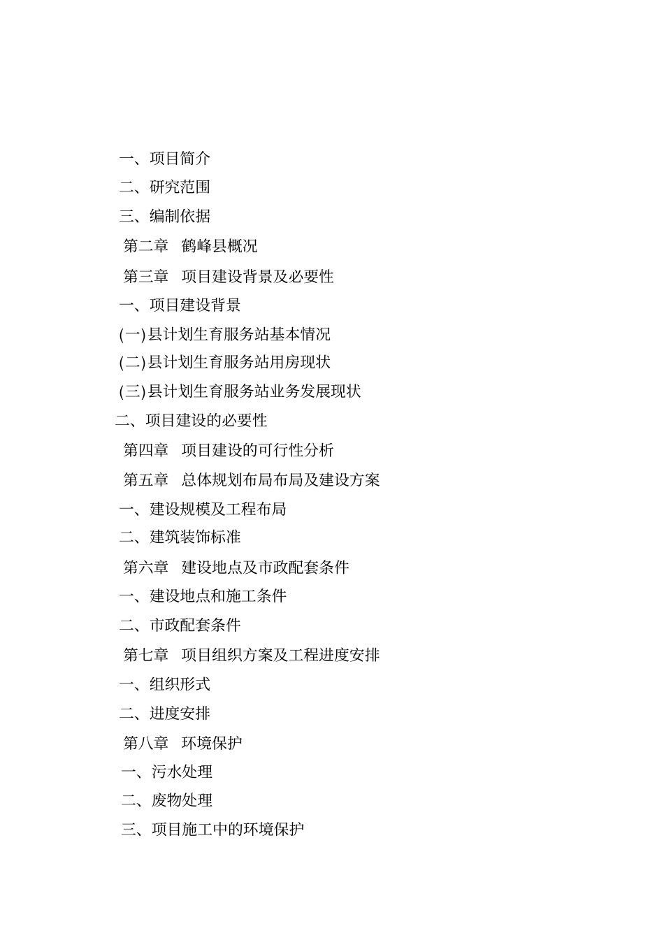 计生服务站业务综合楼建设可研报告_第2页