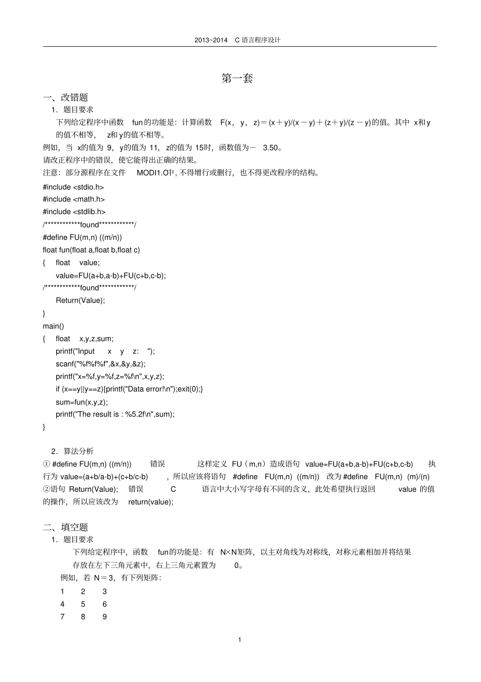 计算机二级考试VC部分试题及答案讲解_第1页