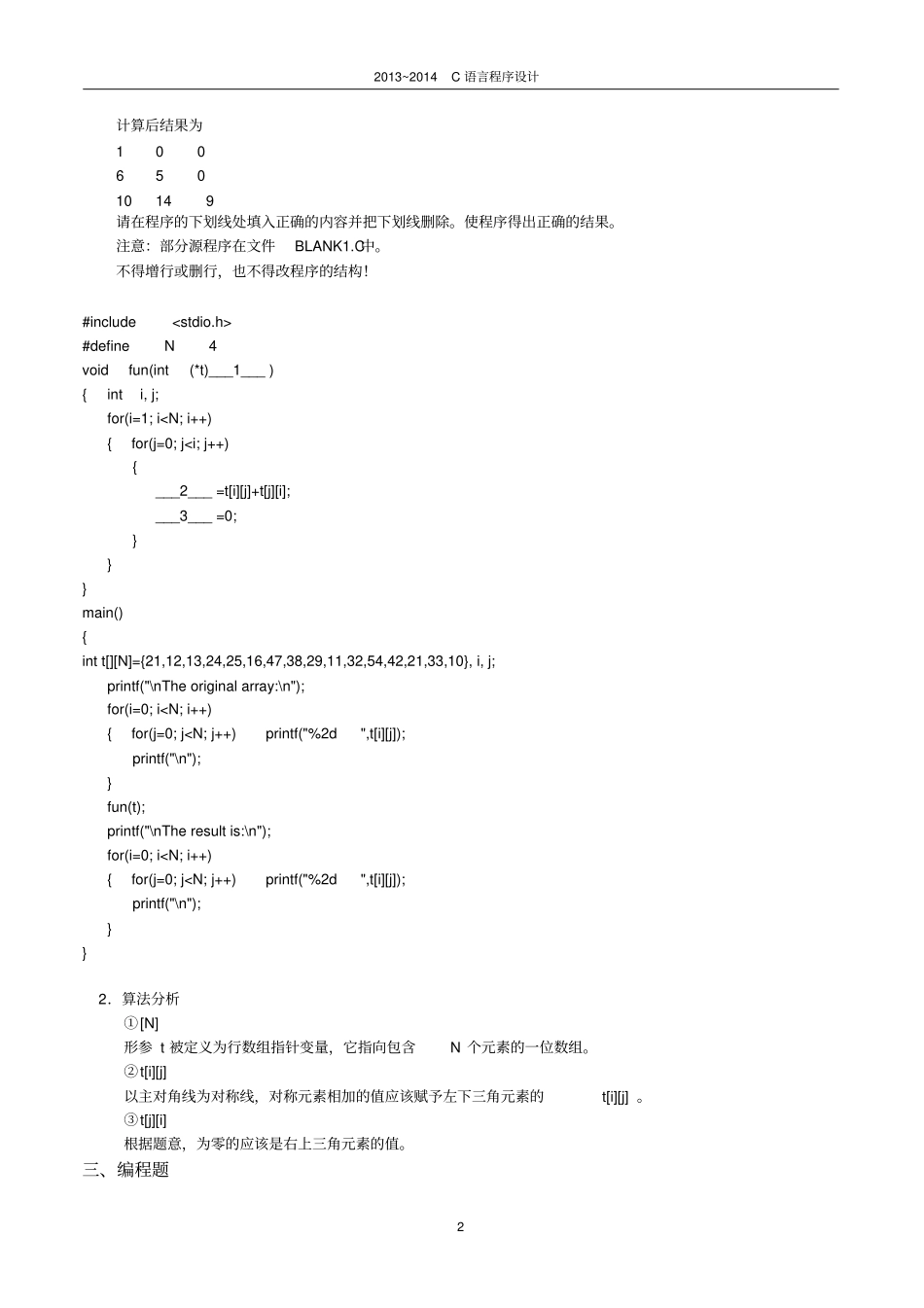 计算机二级考试VC部分试题及答案讲解_第2页