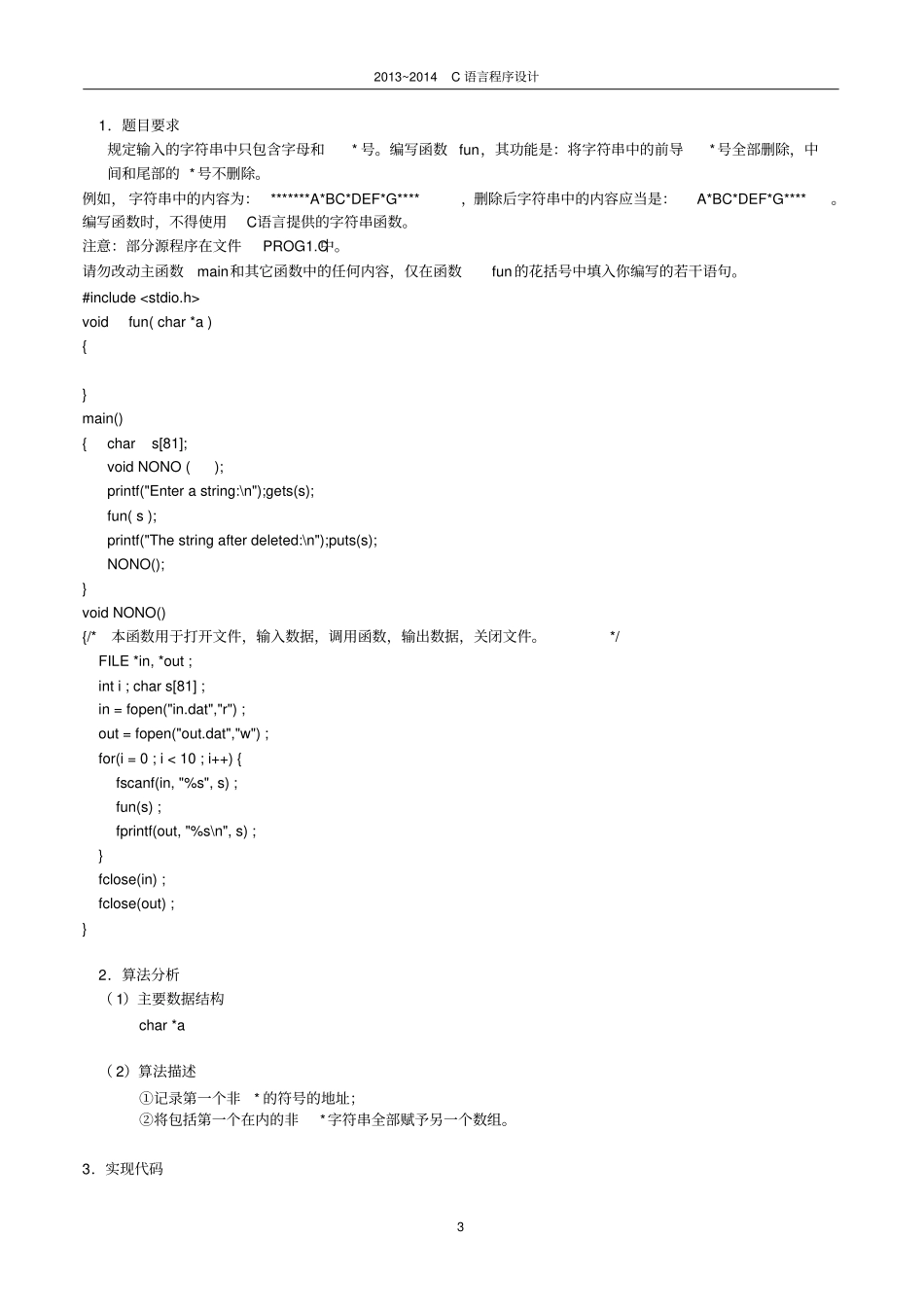 计算机二级考试VC部分试题及答案讲解_第3页