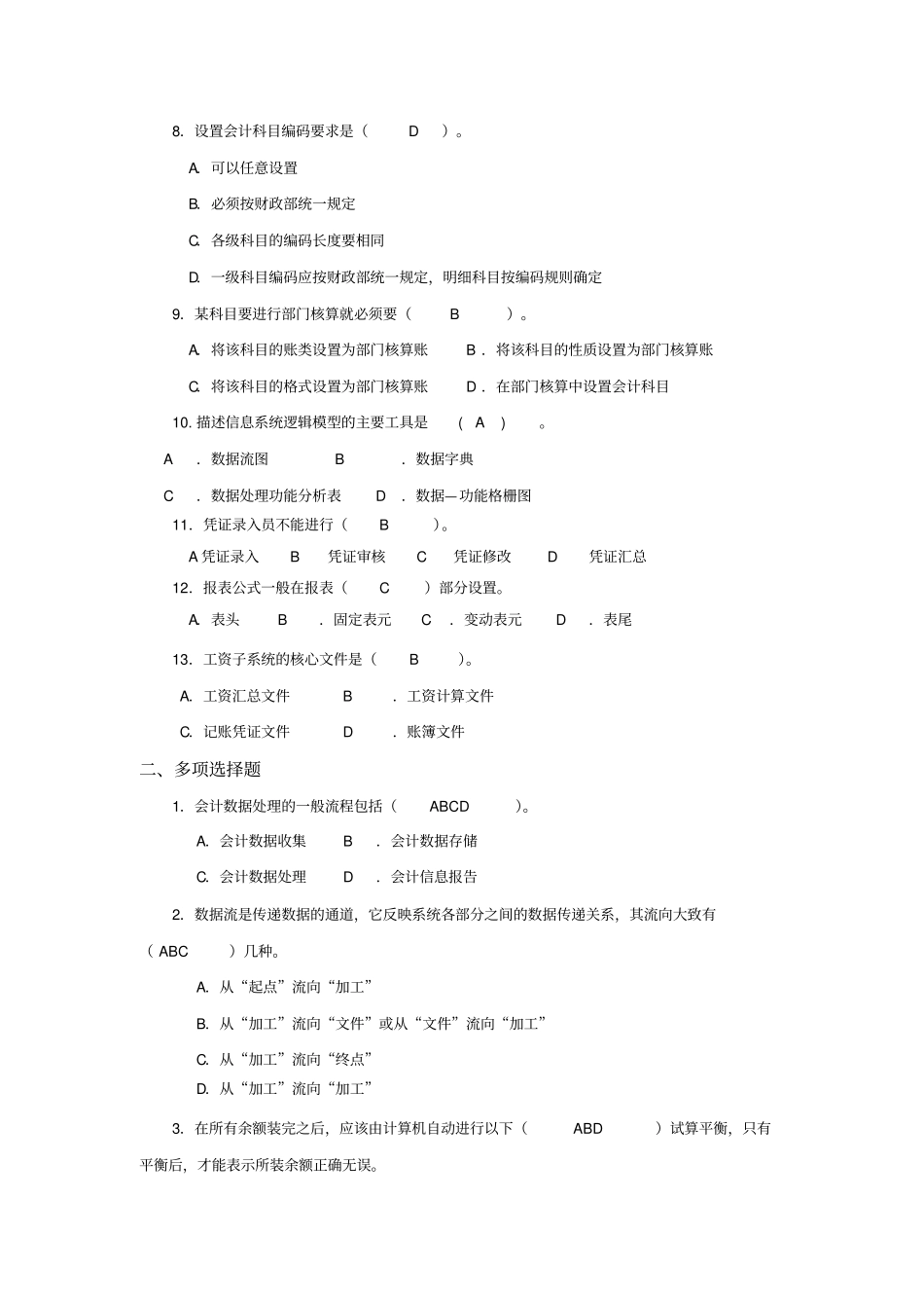 计算机会计学1_第2页