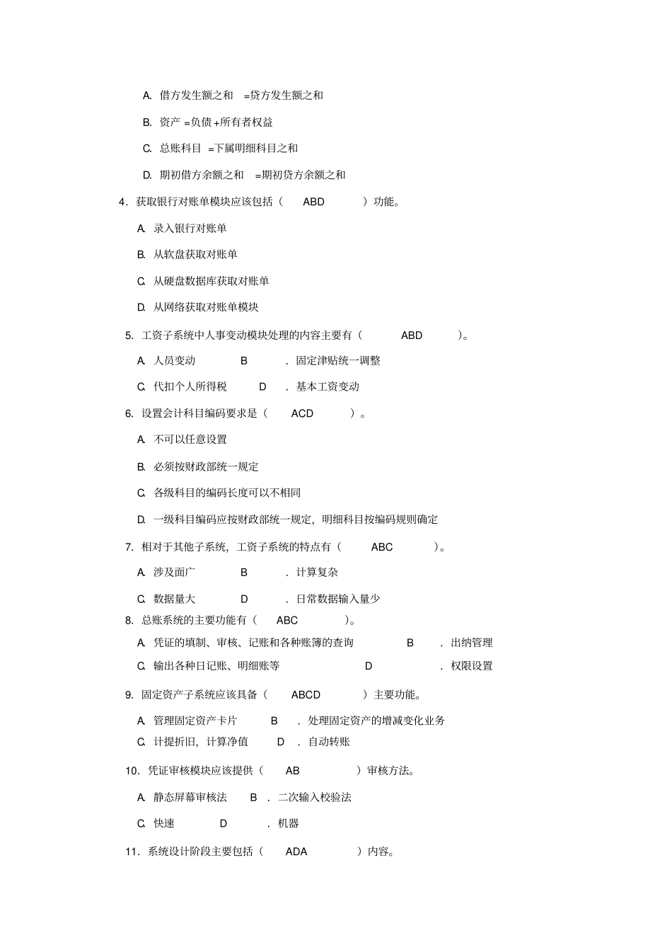 计算机会计学1_第3页