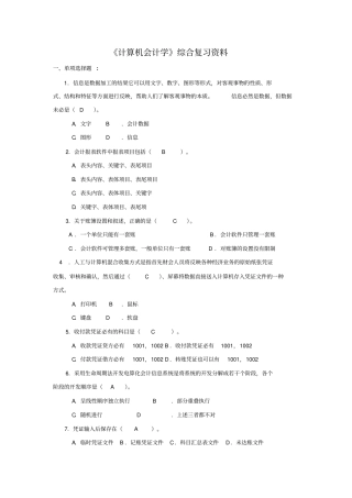 计算机会计学1