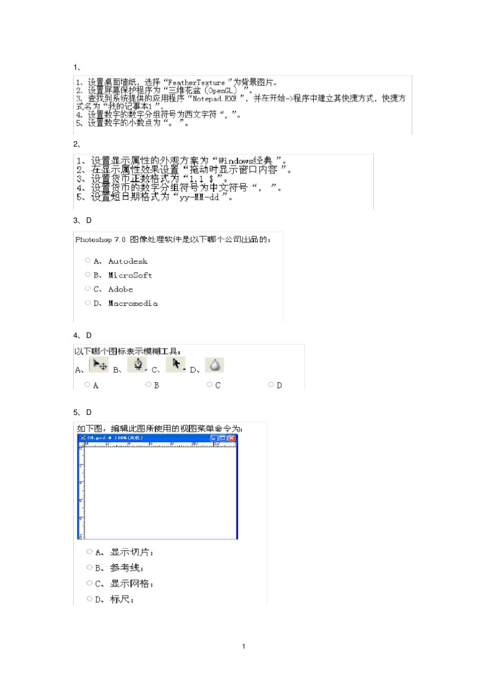 计算机二级动漫理论题汇总_第1页