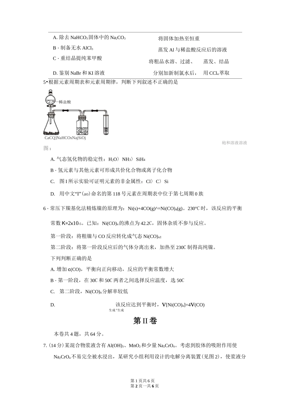 2020年高考天津卷化学试题-天津2020高考化学题型_第2页